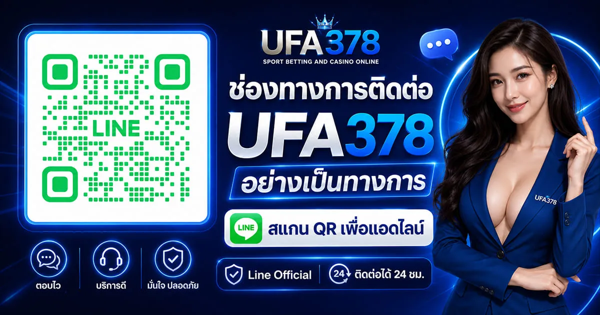 ติดต่อเรา