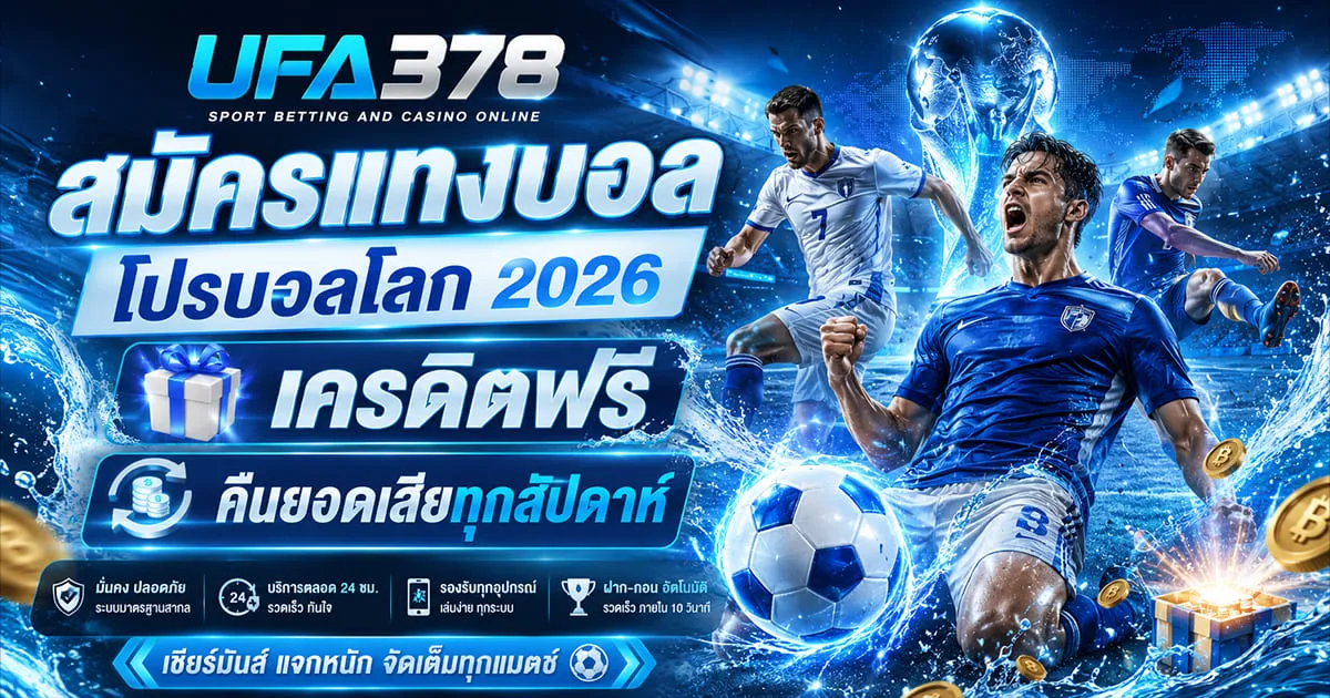 สมัครแทงบอล
