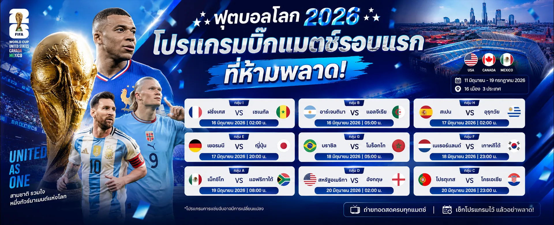 โปรแกรมบิ๊กแมตช์