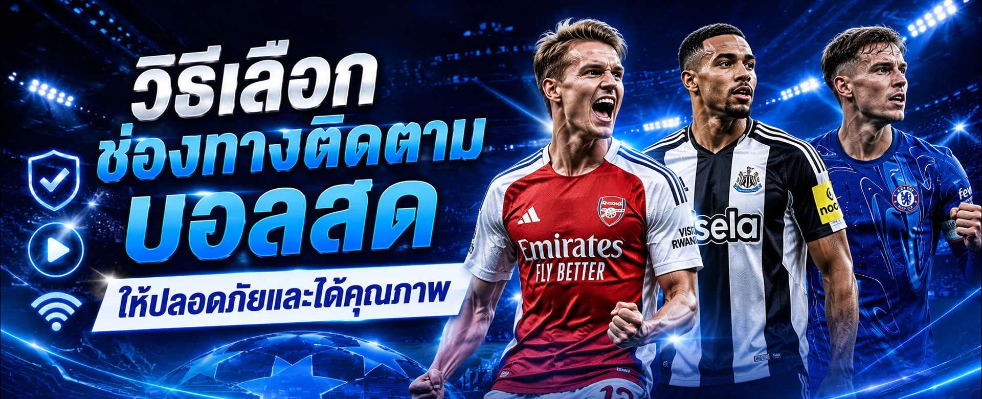 ดูบอลสด