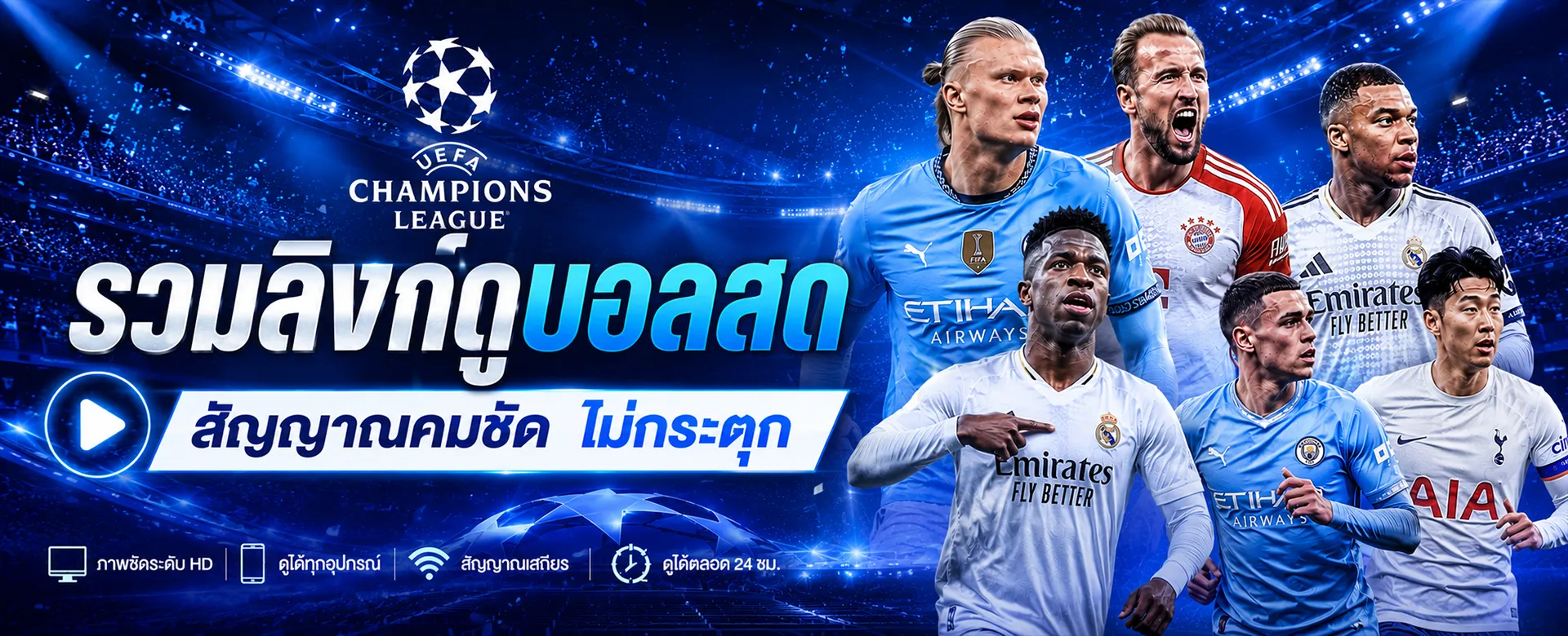 รวมลิงก์ดู-บอลสด